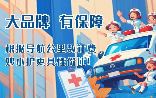 乌海救护车转运